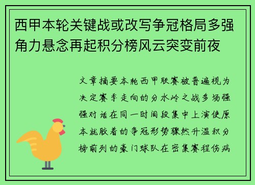 西甲本轮关键战或改写争冠格局多强角力悬念再起积分榜风云突变前夜 西甲本轮关键战或改写争冠格局多强角力悬念再起积分榜风云突变前夜