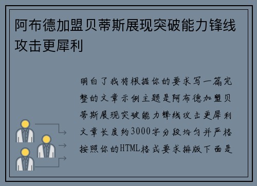 阿布德加盟贝蒂斯展现突破能力锋线攻击更犀利