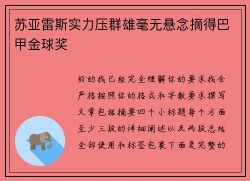 苏亚雷斯实力压群雄毫无悬念摘得巴甲金球奖 苏亚雷斯实力压群雄毫无悬念摘得巴甲金球奖