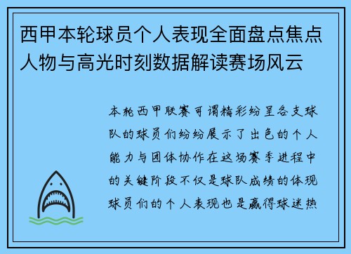 西甲本轮球员个人表现全面盘点焦点人物与高光时刻数据解读赛场风云
